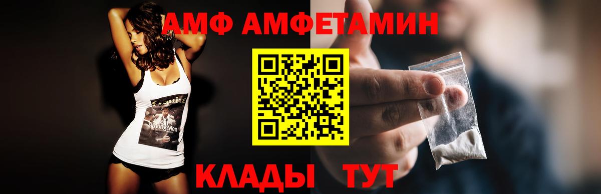 Amphetamine  Amphetamine  Пугачёв  АМФ Premium  Вход с VPN 