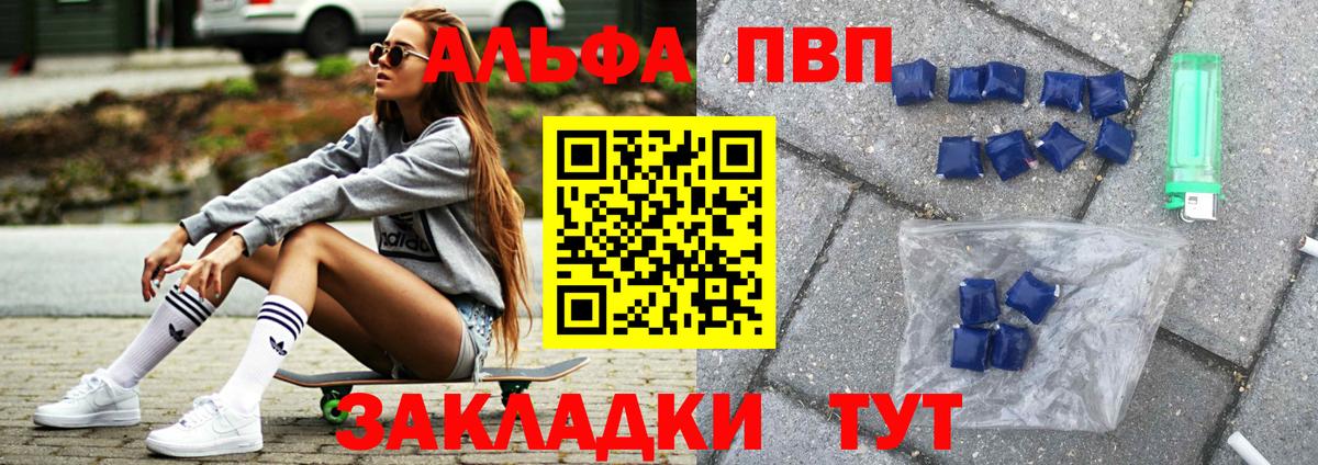 Alpha PVP  Вход с VPN  Пугачёв  закладки  A-PVP крисы CK 