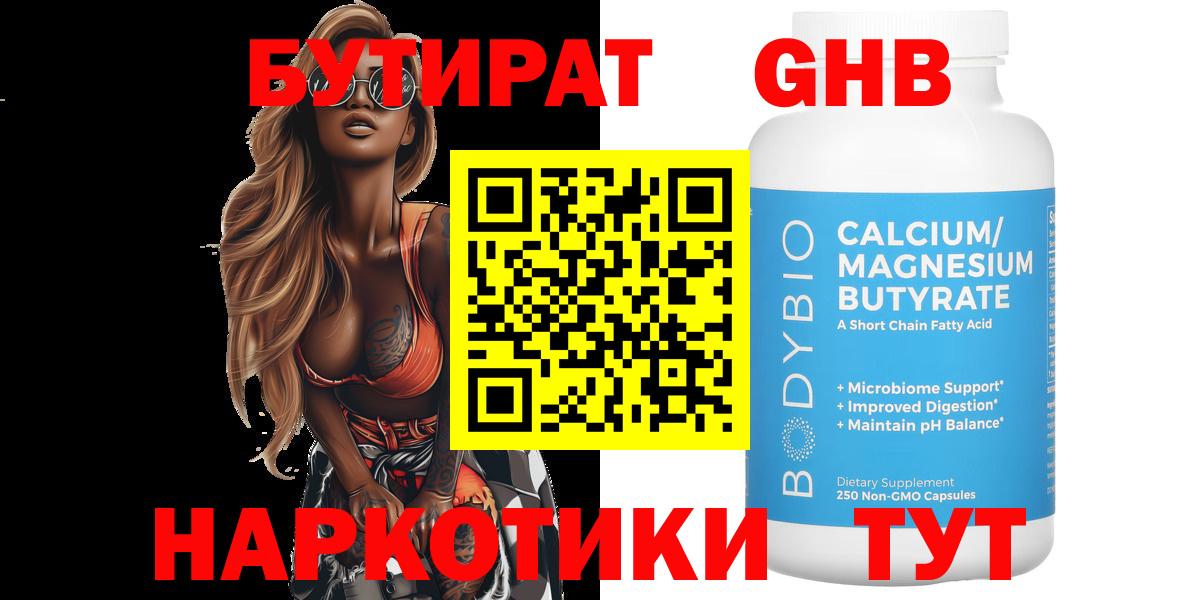 Пугачёв  Бутират  Вход с VPN  БУТИРАТ GHB 