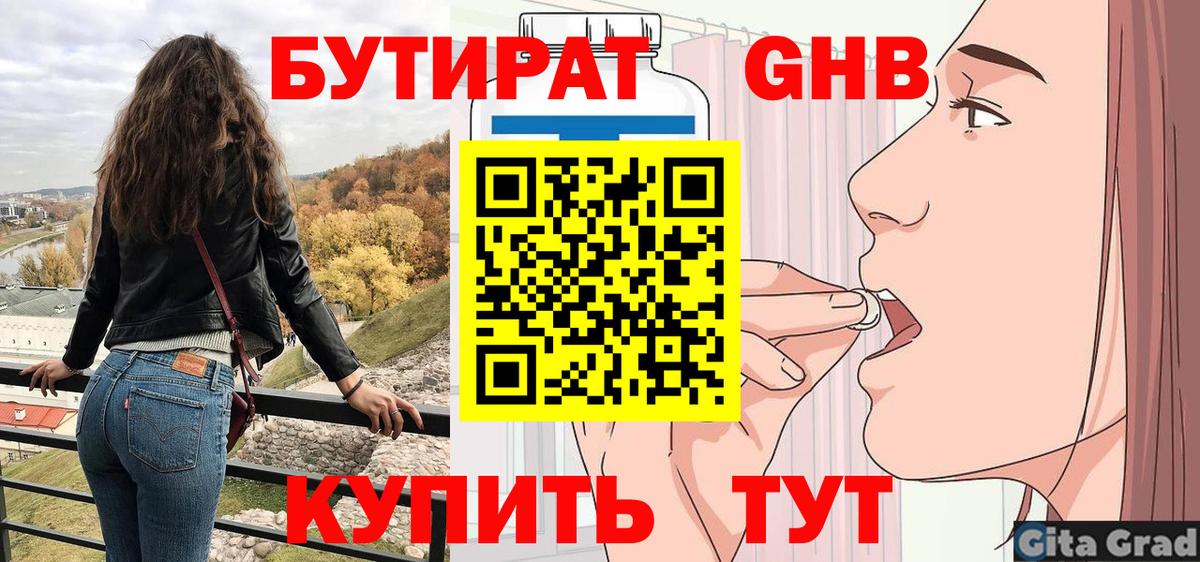 Бутират 1.4BDO Пугачёв