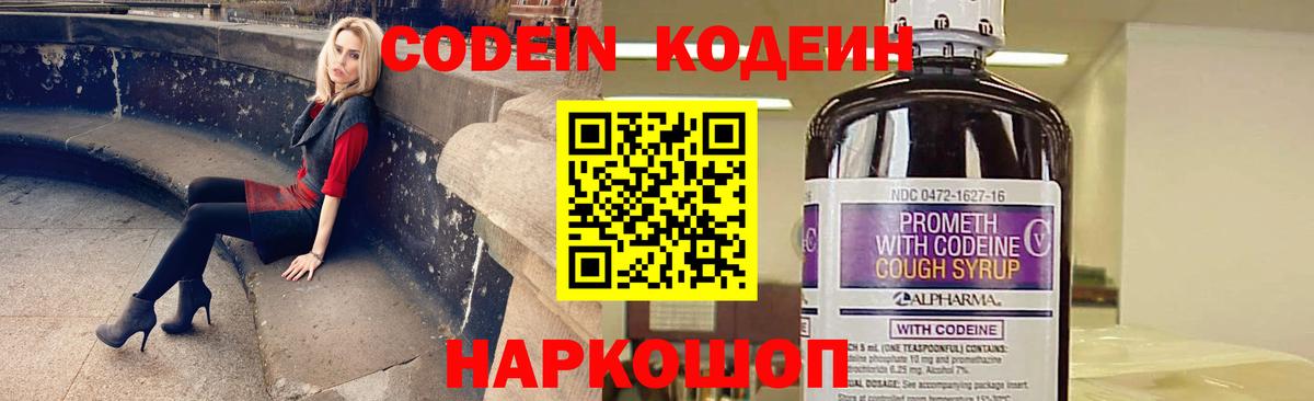 Кодеин напиток Lean (лин) Пугачёв