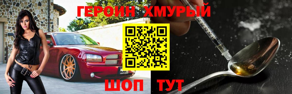 ГЕРОИН хмурый  Героин  Пугачёв  Вход с VPN 