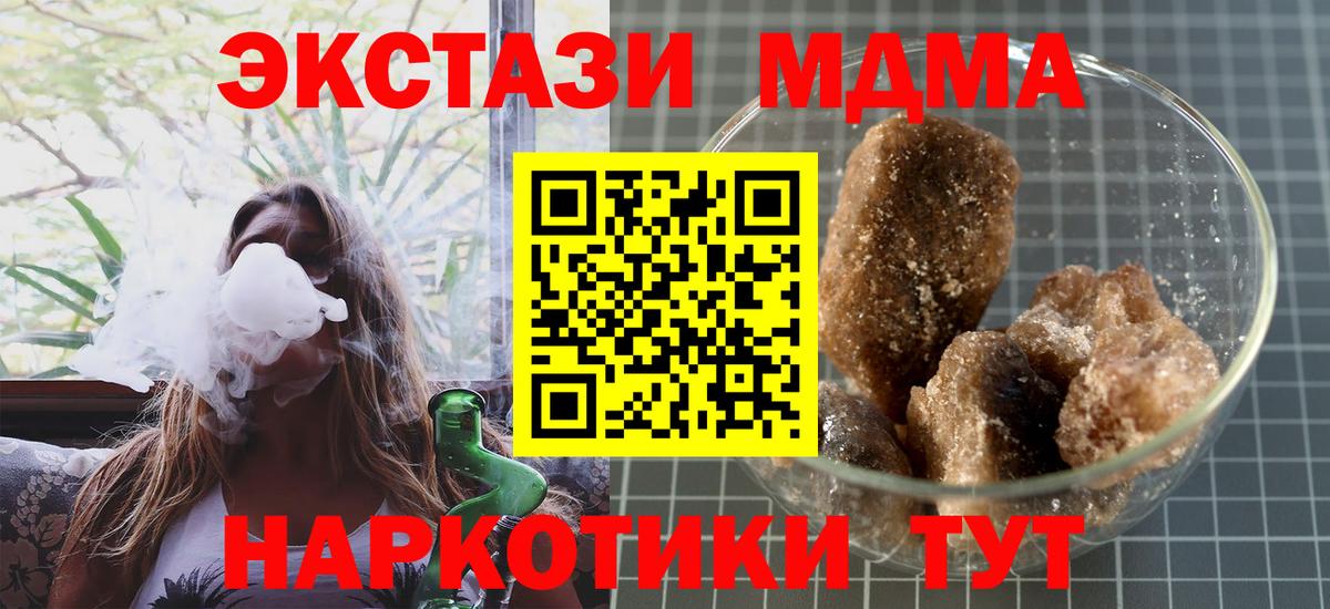 МДМА кристаллы  MDMA crystal  Вход с VPN  Пугачёв 