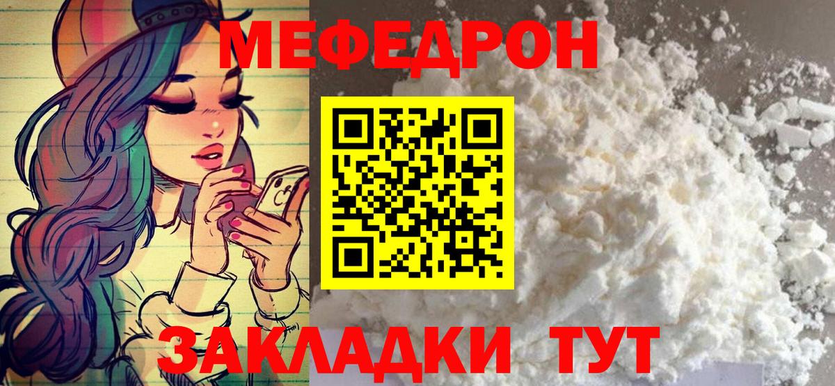 Меф  Вход с VPN  МЯУ-МЯУ  Пугачёв  Меф VHQ  цена   МЕФ кристаллы 